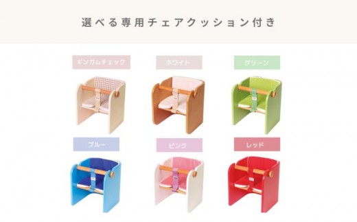 HOPPL（ホップル）　コロコロベビーチェア チェアクッション付き （ベビーチェア：ナチュラル チェアクッション：ギンガムチェック）
