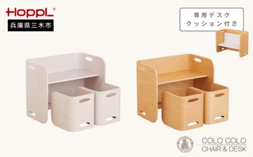 HOPPL（ホップル）　コロコロチェア＆デスク3点セット デスククッション付き （チェア＆デスク：ナチュラル クッション：ホワイト）