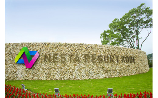 ネスタリゾート神戸　利用券