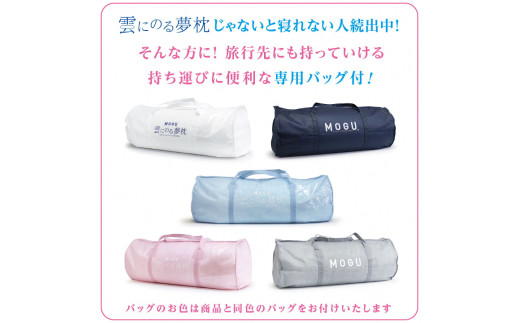 MOGU 雲にのる夢枕（シャインホワイト）