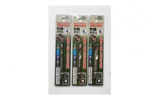 【竹灯りスターティングセット】竹用ドリル3本セット【北海道・沖縄・離島の発送対応不可】