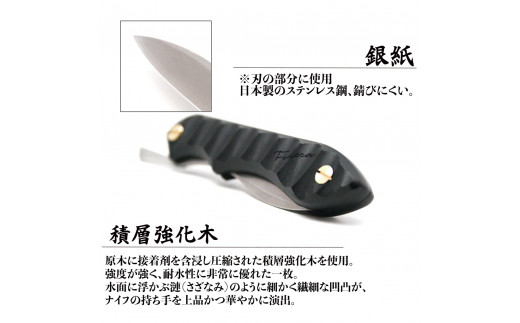 【FEDECA】 折畳式料理ナイフ　リップルブラック　000838