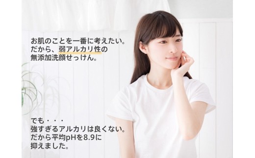 洗顔せっけん（Natura Check）3個セット