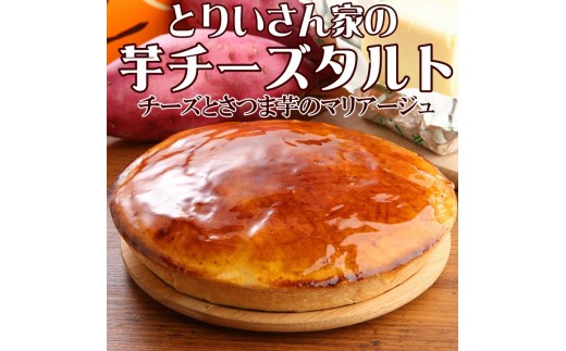 自家焙煎珈琲豆1kg（豆のまま）＆とりいさん家の芋チーズタルト【北海道・沖縄・離島　配送不可】
