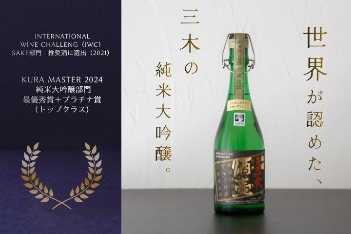 【葵鶴】 酒壺（みき） 純米大吟醸 山田錦