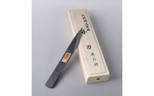 伝統工芸品　手打ち小刀　美の川（大）桐箱入り