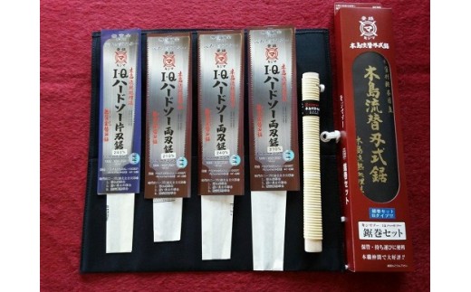 替刃式鋸４枚組鋸巻セット