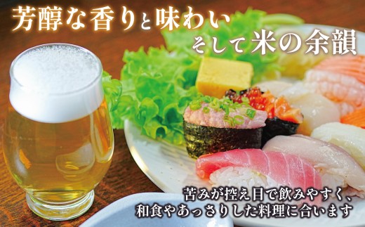 芳醇、吟香る山田錦入りビール「吟米麦酒」5本セット