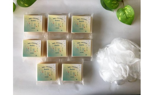 手作りアロマ石けん みきの香り （８個＋泡立てネット付）