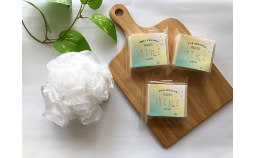 手作りアロマ石けん”みきの香り”（3個＋泡立てネット付）