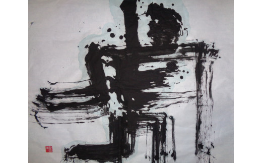 【思いやり型返礼品】世界に一つだけの障がい者アートの書道作品　藤原琉輝に書いてほしい文字の作品