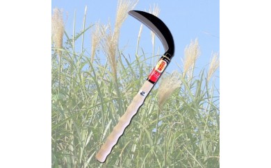 【豊稔鎌】ウェイビーグリップ片刃中厚鎌180mm