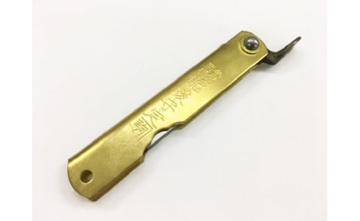 肥後守 特別手作り鍛造青紙本割込（真鍮）