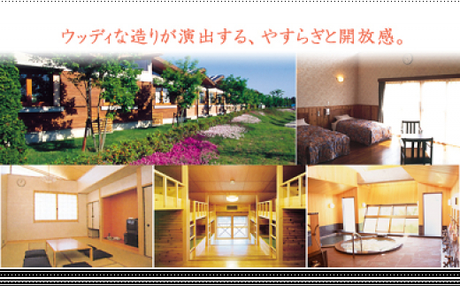 三木ホースランドパーク宿泊利用券