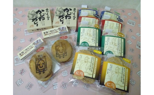 山田錦入りせんべい＆かじやカレーセット