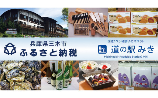 「道の駅みき」で使える「道の駅みき感謝券」