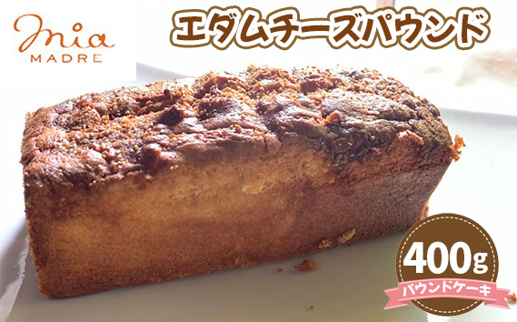 No.427 エダムチーズパウンド400g