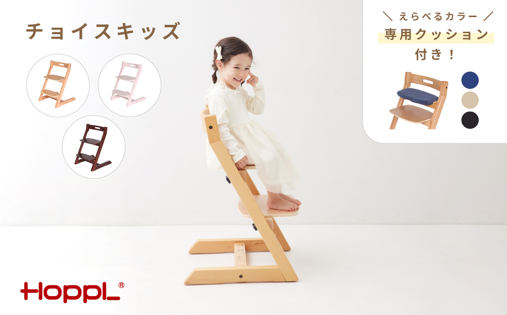 No.179-02-02 チョイスキッズ（ウォールナット）・クッション（ネイビー）セット KWNBV204