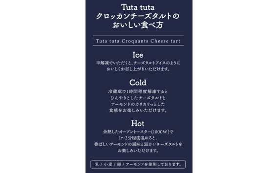 No.262 Tuta tuta　冷凍チーズタルト＆クロッカンチーズタルトアソート