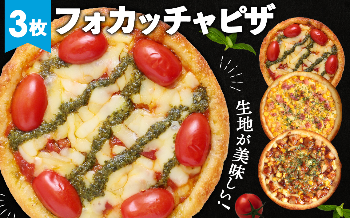 No.411 PIZZA PORT こだわり冷凍ピザ3枚セット KWNBX002