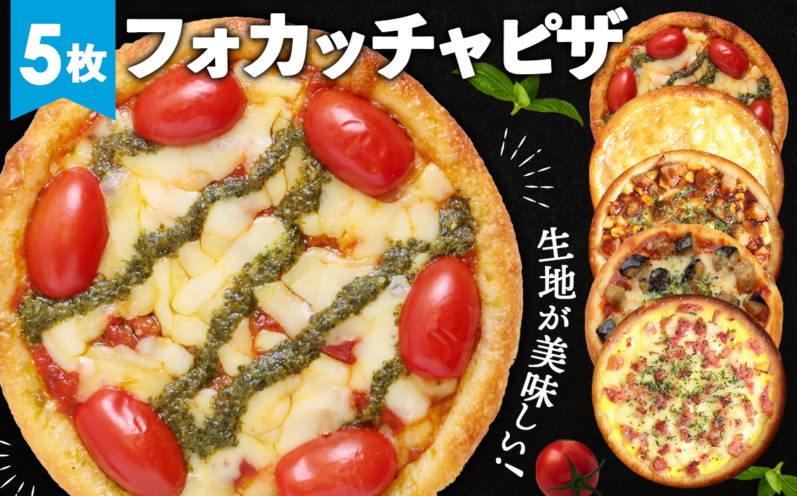 No.308 PIZZA PORT こだわり冷凍ピザ5枚セット