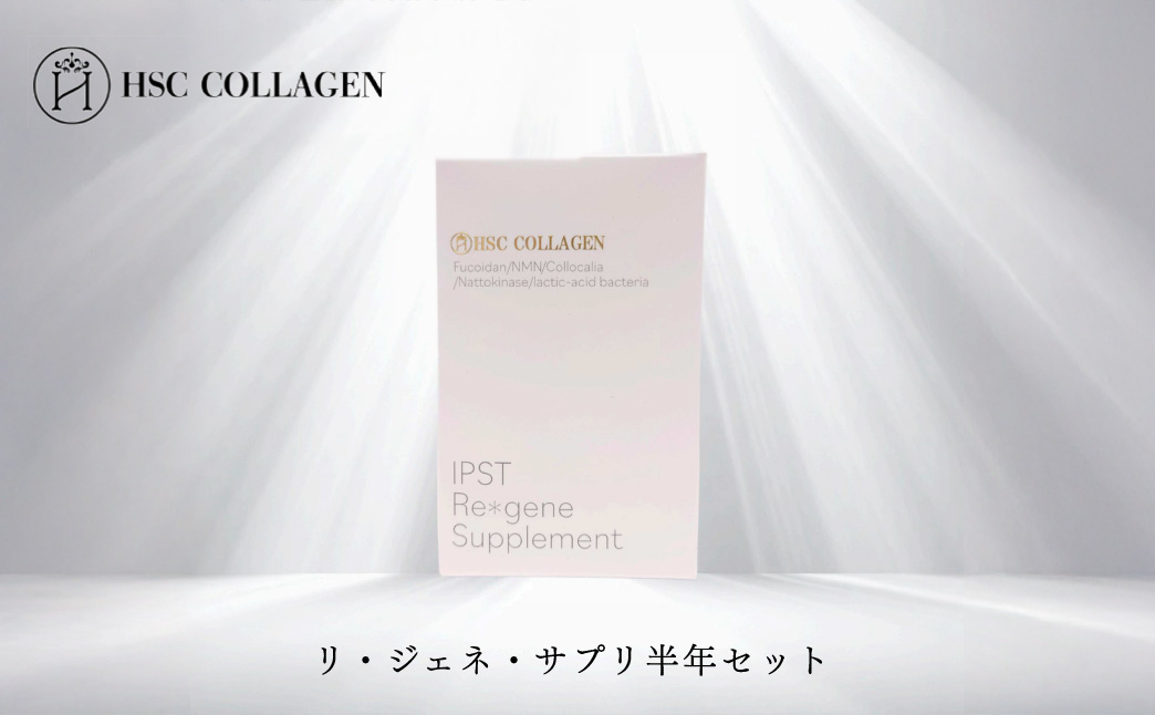 No.401 リ・ジェネ・サプリ半年セット KWNBR002