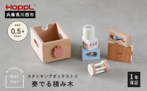 No.465 スタッキングボックストイ いちご（奏でるつみき） KWNBV024