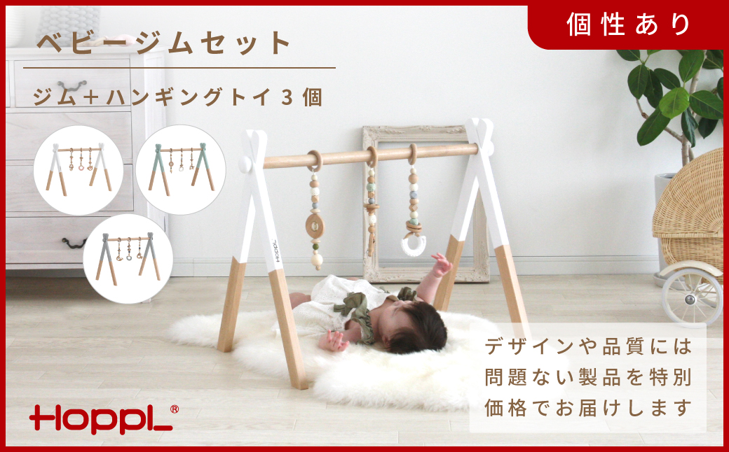HOPPL【アウトレット】ベビージムセット（ジム：シーグリーン/ハンギングトイ:ピンク） KWNBV320