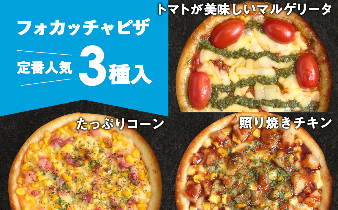 No.411 PIZZA PORT こだわり冷凍ピザ3枚セット KWNBX002