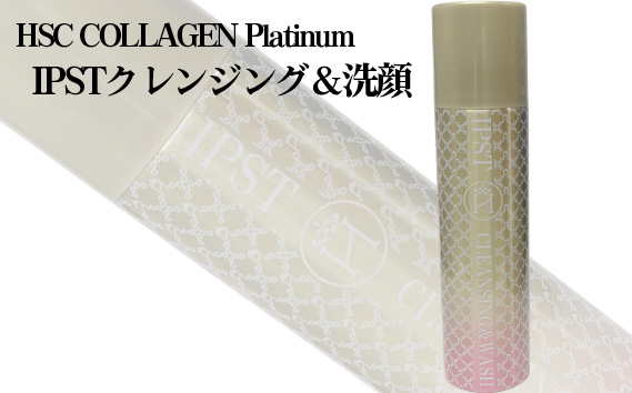 No.103 HSC COLLAGEN Platinum IPSTクレンジング＆洗顔