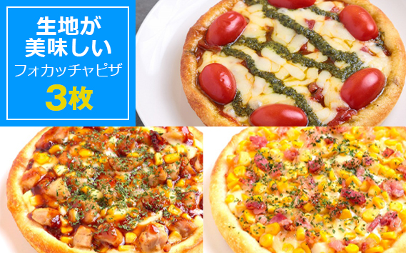 No.411 PIZZA PORT こだわり冷凍ピザ3枚セット