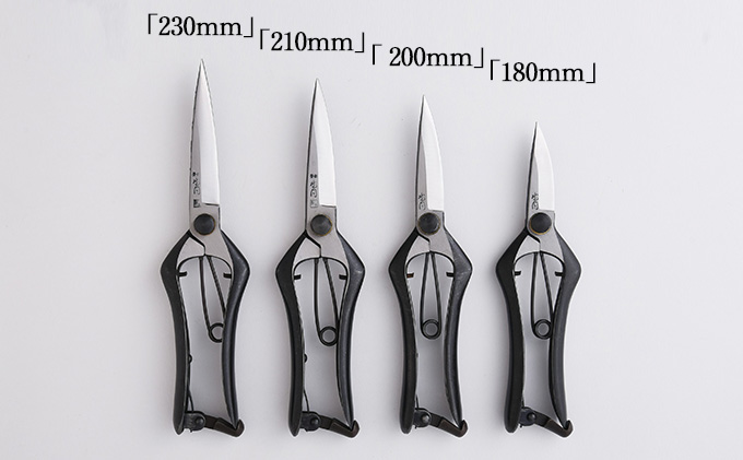 芽切鋏 片刃 210mm 雑貨 日用品 植物 ハサミ 