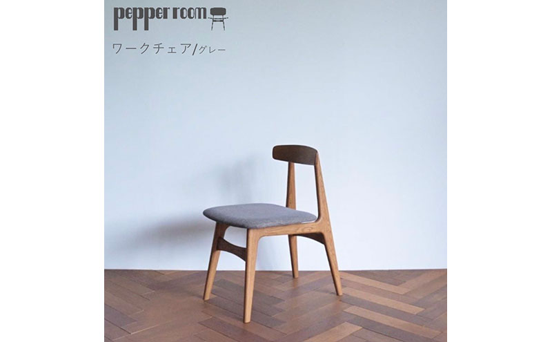 ワークチェア  グレー インテリア 雑貨 日用品 椅子 イス