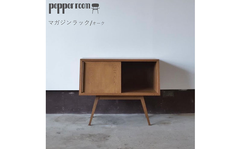 マガジンラック 01 オーク インテリア 雑貨 日用品 収納