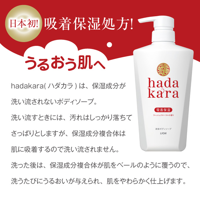 hadakara ( ハダカラ ) オリジナルセット[ ライオン LION ボディソープ ] フレッシュフローラルの香り 詰め替え 本体 