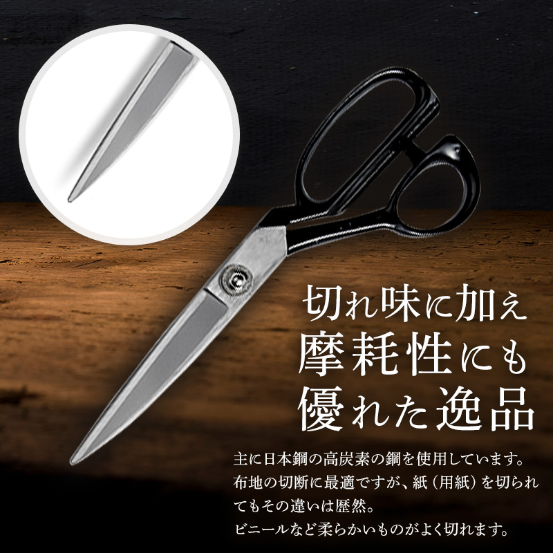 洋裁鋏　標準(右手)型　240mm 裁ちばさみ 