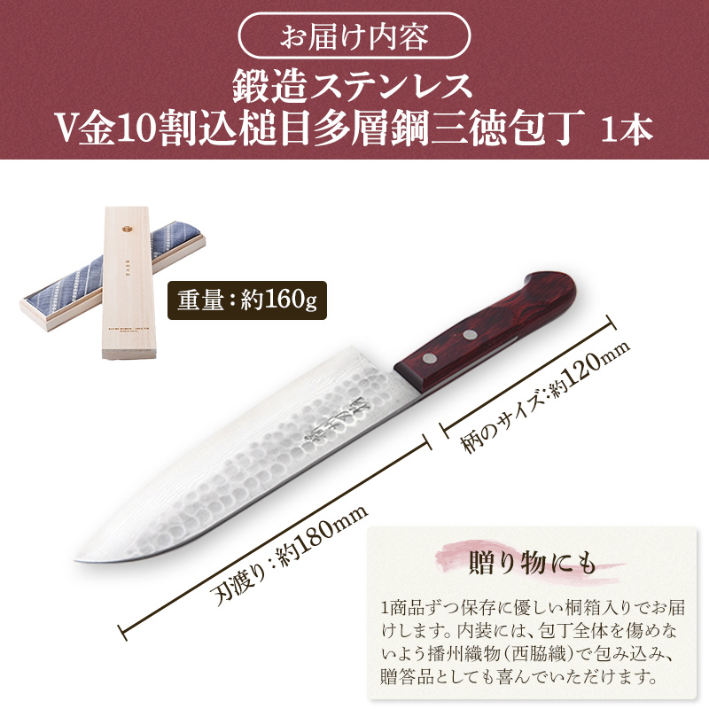 鍛造ステンレス　V金10割込槌目多層鋼三徳包丁 1本 キッチン用品 工芸品 装飾品 