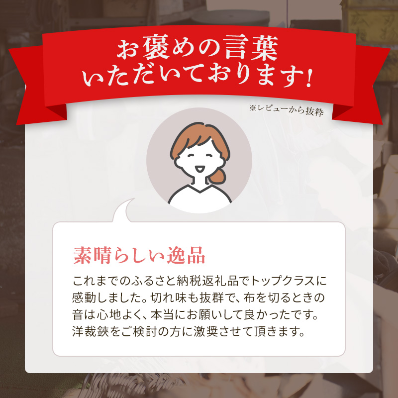 洋裁鋏　標準(右手)型　240mm 裁ちばさみ 