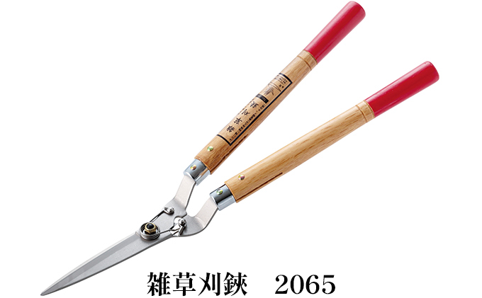 雑草刈鋏「2065」[ 園芸 園芸用具 庭 手入れ ] 雑貨 日用品 雑草の刈り取り 芝生の刈り取り
