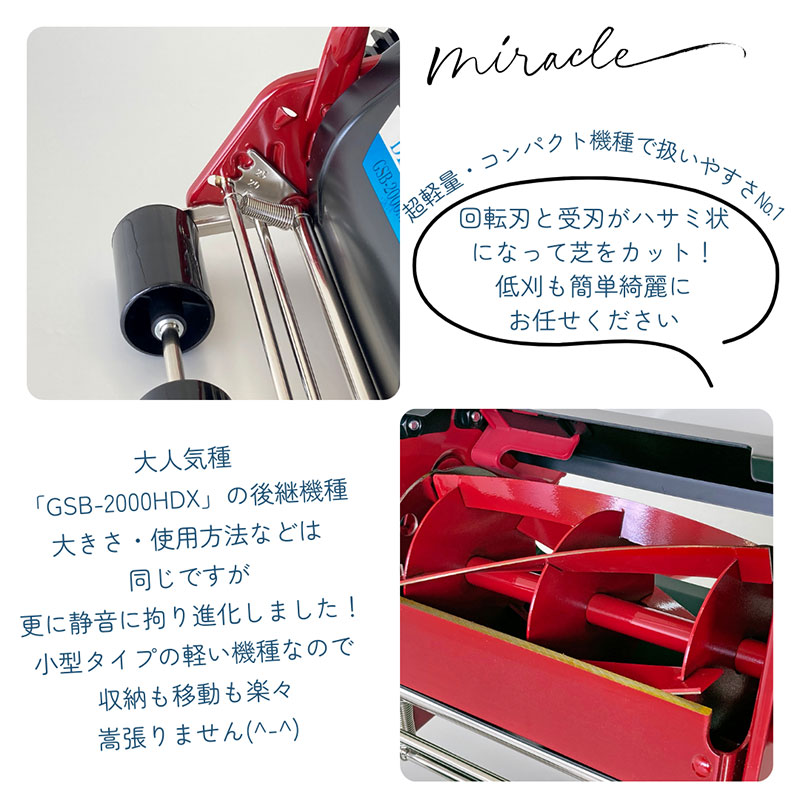 ガーデニング 手動式 芝刈機 ミラクルバーディーモアーDX 「GSB-2000MDX」 手動 リール式 芝刈り機 手動芝刈り機 芝刈り 庭 家庭用 静音 軽量 コンパクト 園芸 園芸用品 ガーデニング用品 兵庫 兵庫県 小野市