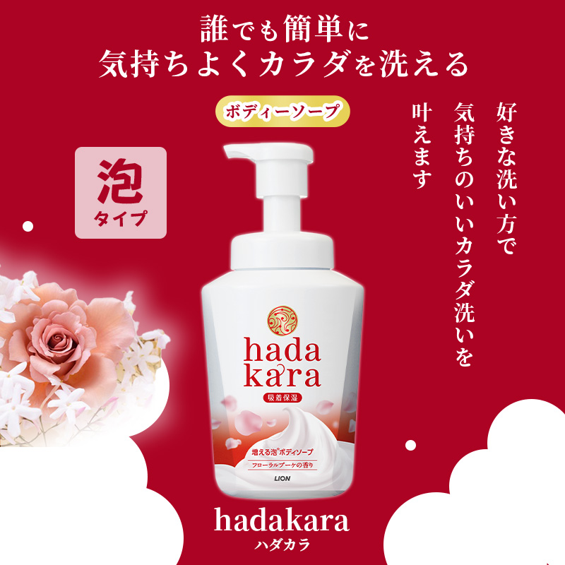 hadakara ( ハダカラ ) オリジナルセット 泡タイプ《本体×2本、つめかえ用×6袋》[ ライオン LION ボディソープ ] 石鹸 液体せっけん ボディーソープ 保湿成分 