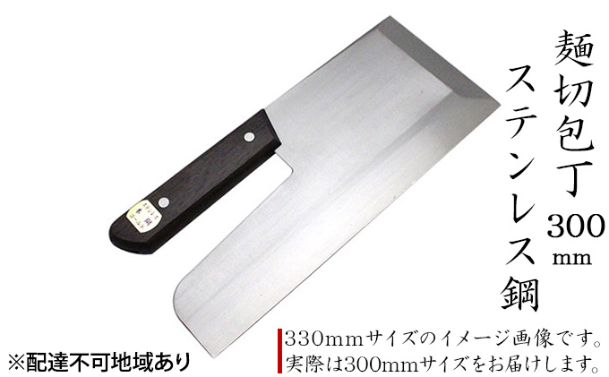 麺切包丁 300mm 国栄 S-2 ステンレス鋼 本格手打鍛造品 キッチン用品 工芸品 手造り包丁