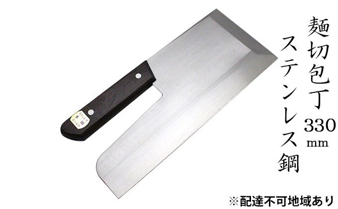 麺切包丁 330mm 国栄 S-2 ステンレス鋼 本格手打鍛造品 キッチン用品 工芸品 手造り包丁
