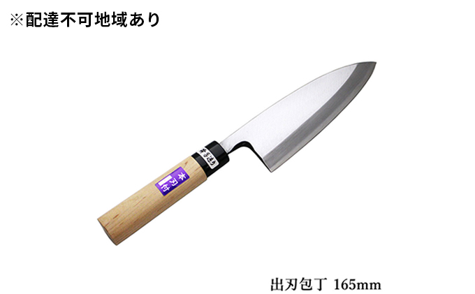 国栄 出刃包丁 白鋼 霞研ぎ 165mm キッチン用品 工芸品 手造り包丁