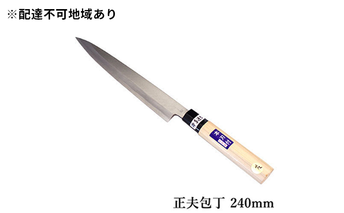 国栄 左利き用 正夫包丁 白鋼 霞研ぎ 240mm キッチン用品 工芸品