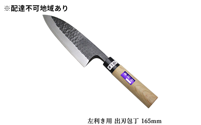 槌目模様 黒仕上げ 左利き用 出刃包丁 白鋼 165mm キッチン用品 工芸品 手造り包丁