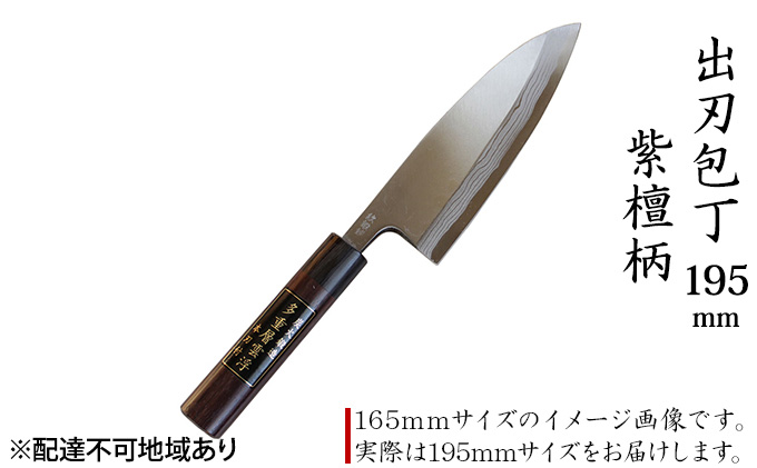 出刃包丁 195mm 紫檀柄 多層鋼雲浮 青鋼 本格手打鍛造品 キッチン用品 工芸品 手造り包丁