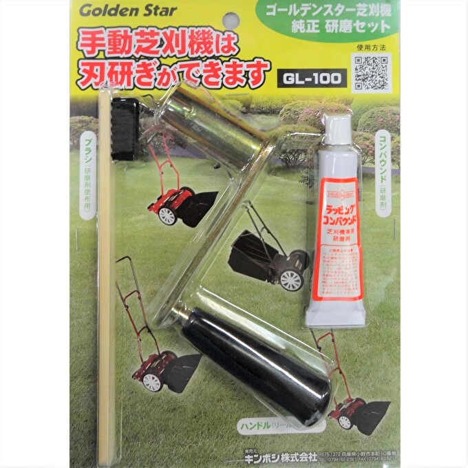 研磨セット(手動 芝刈機 用)「GL-100」[ 芝刈り機 園芸 園芸機器 庭 手入れ ] 雑貨 日用品 手動芝刈機
