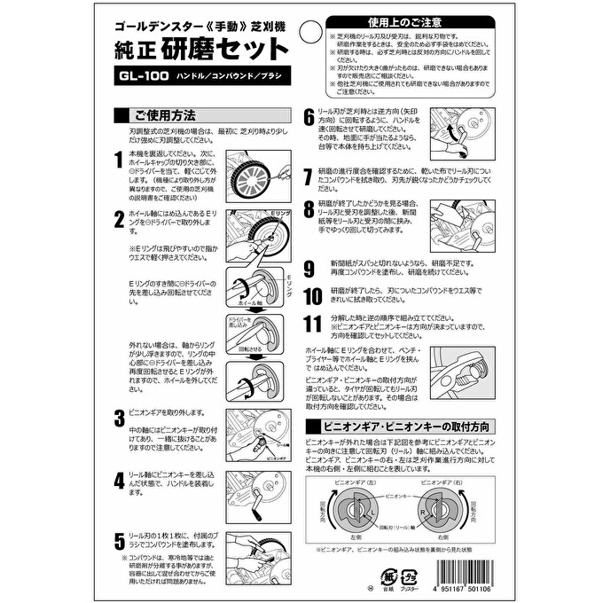 研磨セット(手動 芝刈機 用)「GL-100」[ 芝刈り機 園芸 園芸機器 庭 手入れ ] 雑貨 日用品 手動芝刈機 