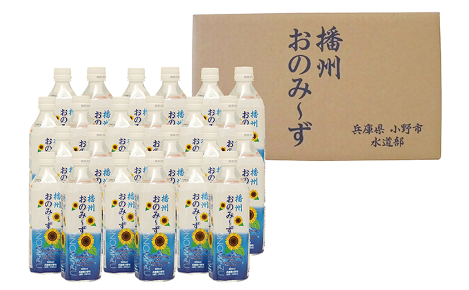 播州おのみ～ず　24本入り 飲料類 水 ミネラルウォーター